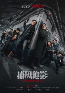 The Shadows Edge (2025) Chinese